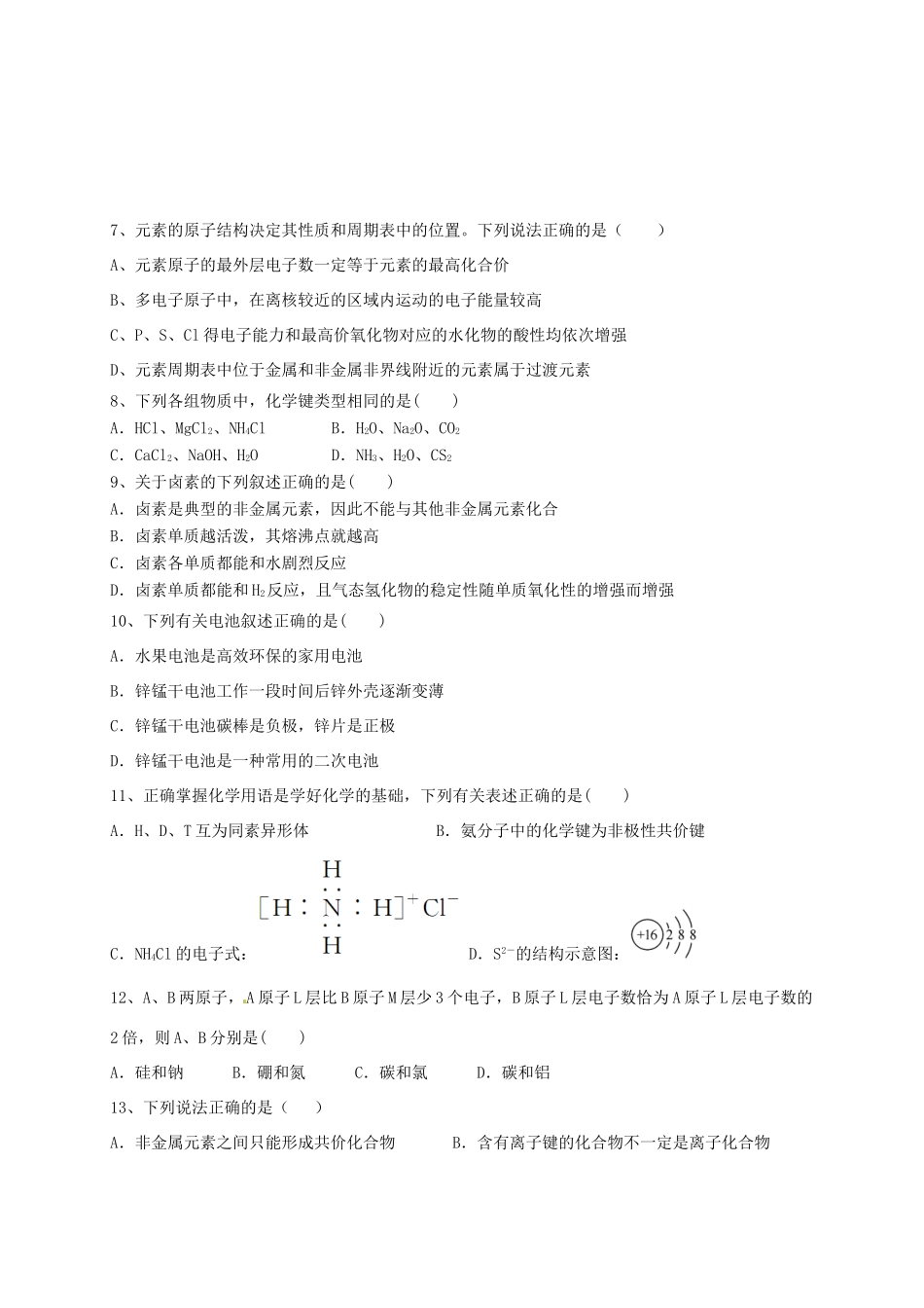 甘肃省嘉峪关市高一化学下学期期中试题-人教版高一全册化学试题_第2页