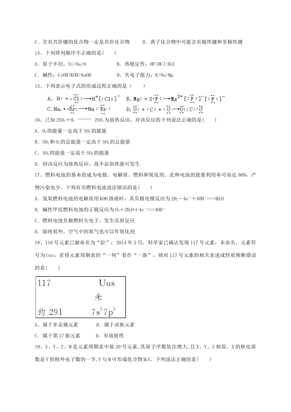 甘肃省嘉峪关市高一化学下学期期中试题-人教版高一全册化学试题_第3页