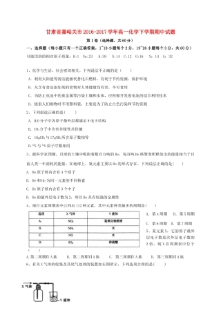 甘肃省嘉峪关市高一化学下学期期中试题-人教版高一全册化学试题