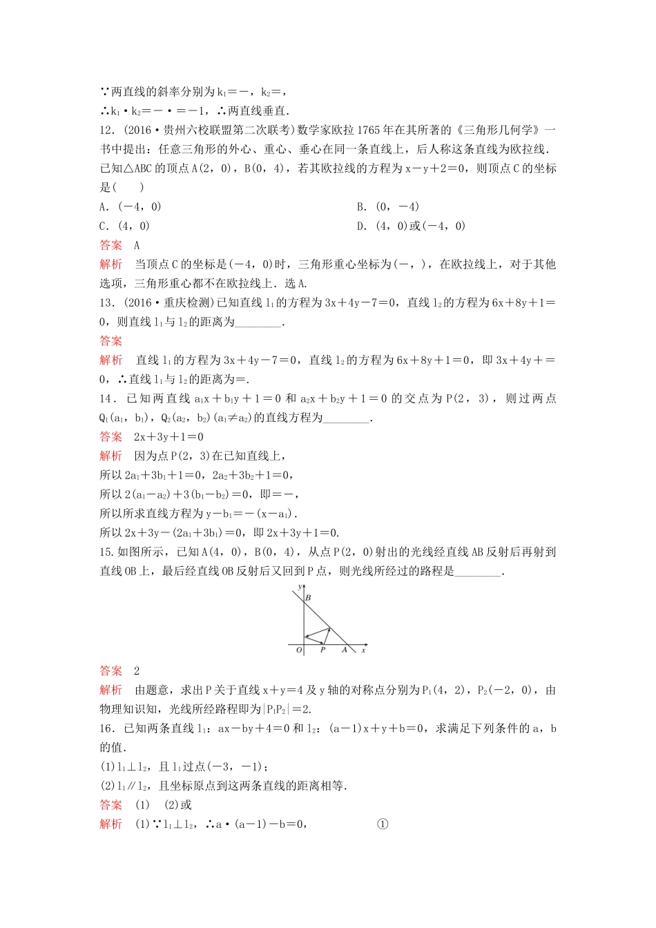 （新课标）高考数学大一轮复习 第九章 解析几何题组48 理-人教版高三全册数学试题_第3页