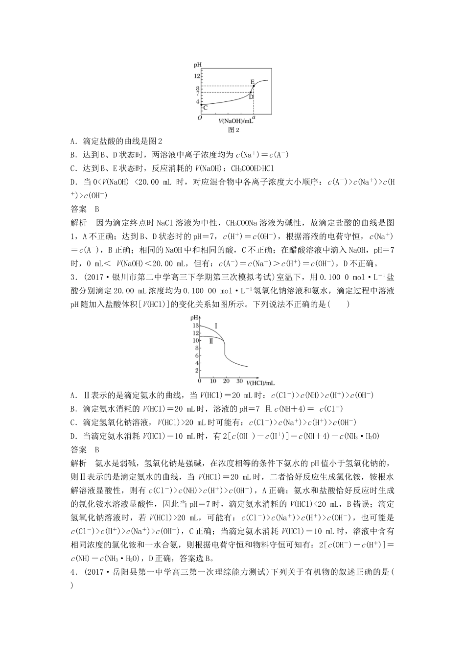 四川省高考化学二轮复习 选择题热选（16）-人教版高三全册化学试题_第2页