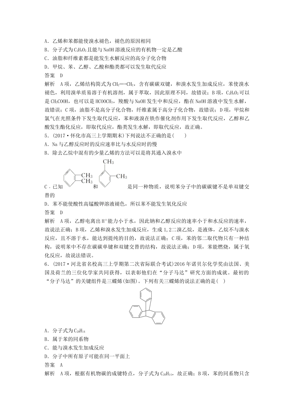 四川省高考化学二轮复习 选择题热选（16）-人教版高三全册化学试题_第3页