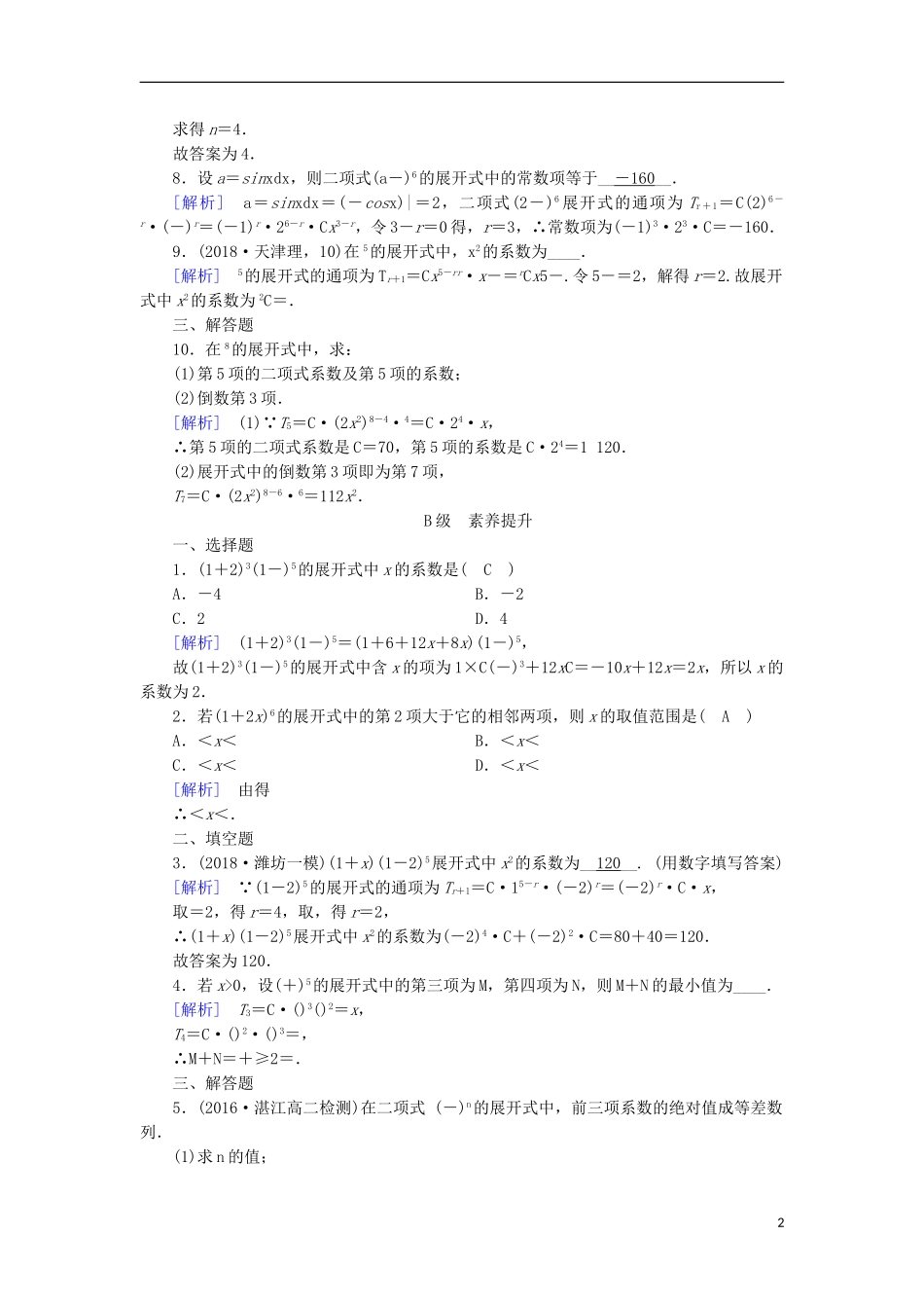 高中数学 第一章 计数原理 1.3.1 二项式定理习题 新人教A版选修2-3-新人教A版高二选修2-3数学试题_第2页