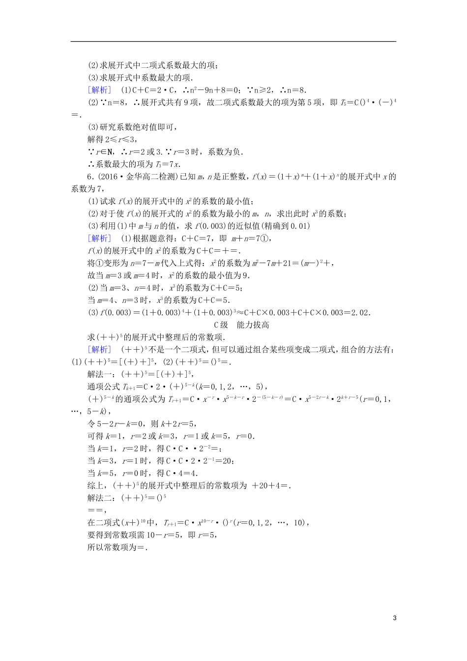 高中数学 第一章 计数原理 1.3.1 二项式定理习题 新人教A版选修2-3-新人教A版高二选修2-3数学试题_第3页
