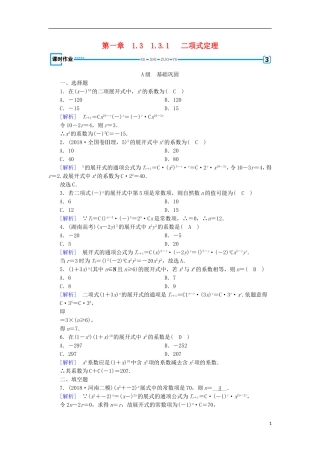 高中数学 第一章 计数原理 1.3.1 二项式定理习题 新人教A版选修2-3-新人教A版高二选修2-3数学试题