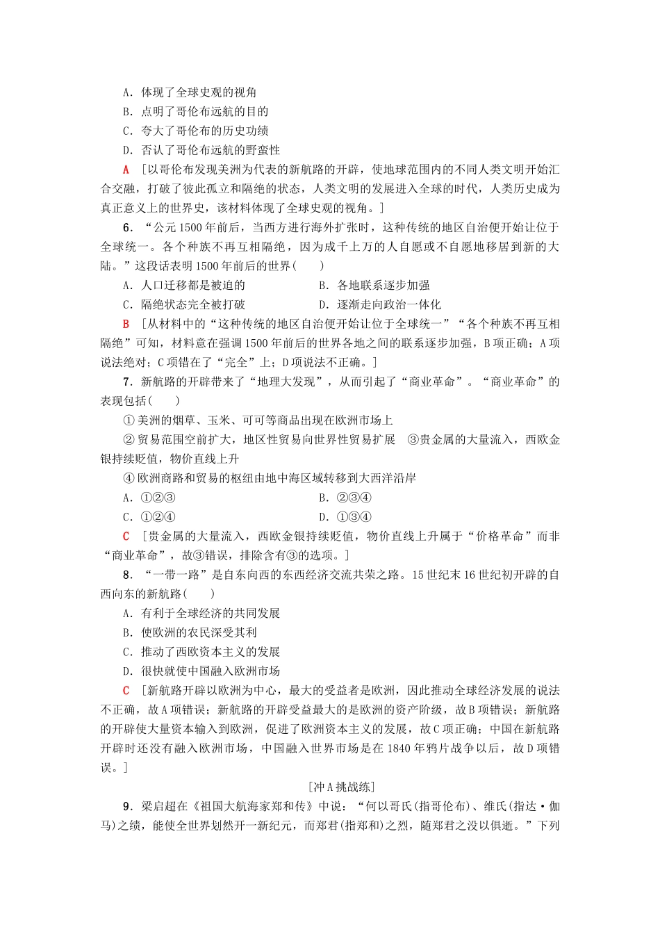 高中历史 课时分层作业7 新航路的开辟 岳麓版必修2-岳麓版高一必修2历史试题_第2页