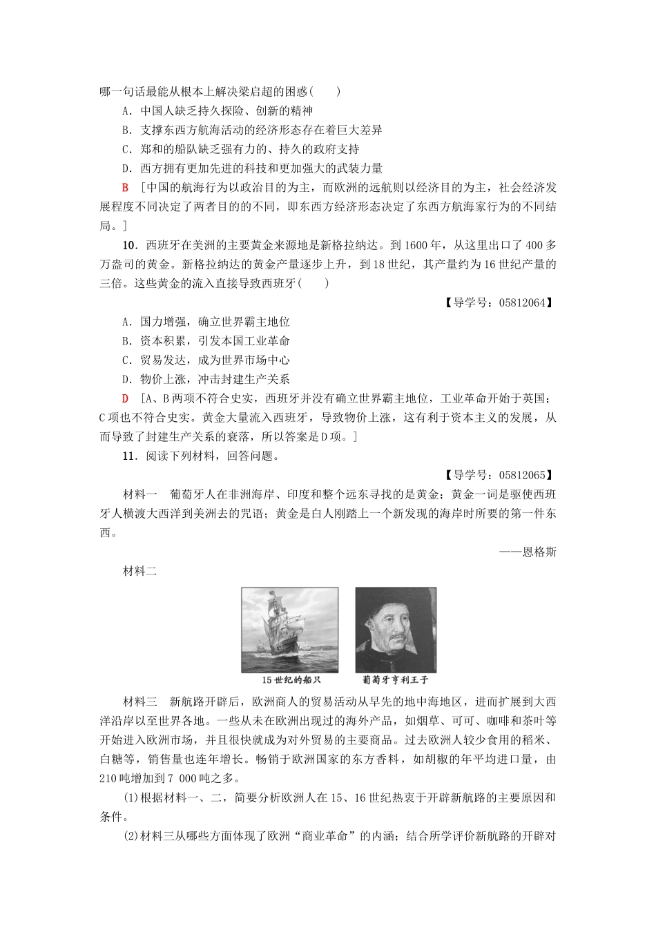 高中历史 课时分层作业7 新航路的开辟 岳麓版必修2-岳麓版高一必修2历史试题_第3页