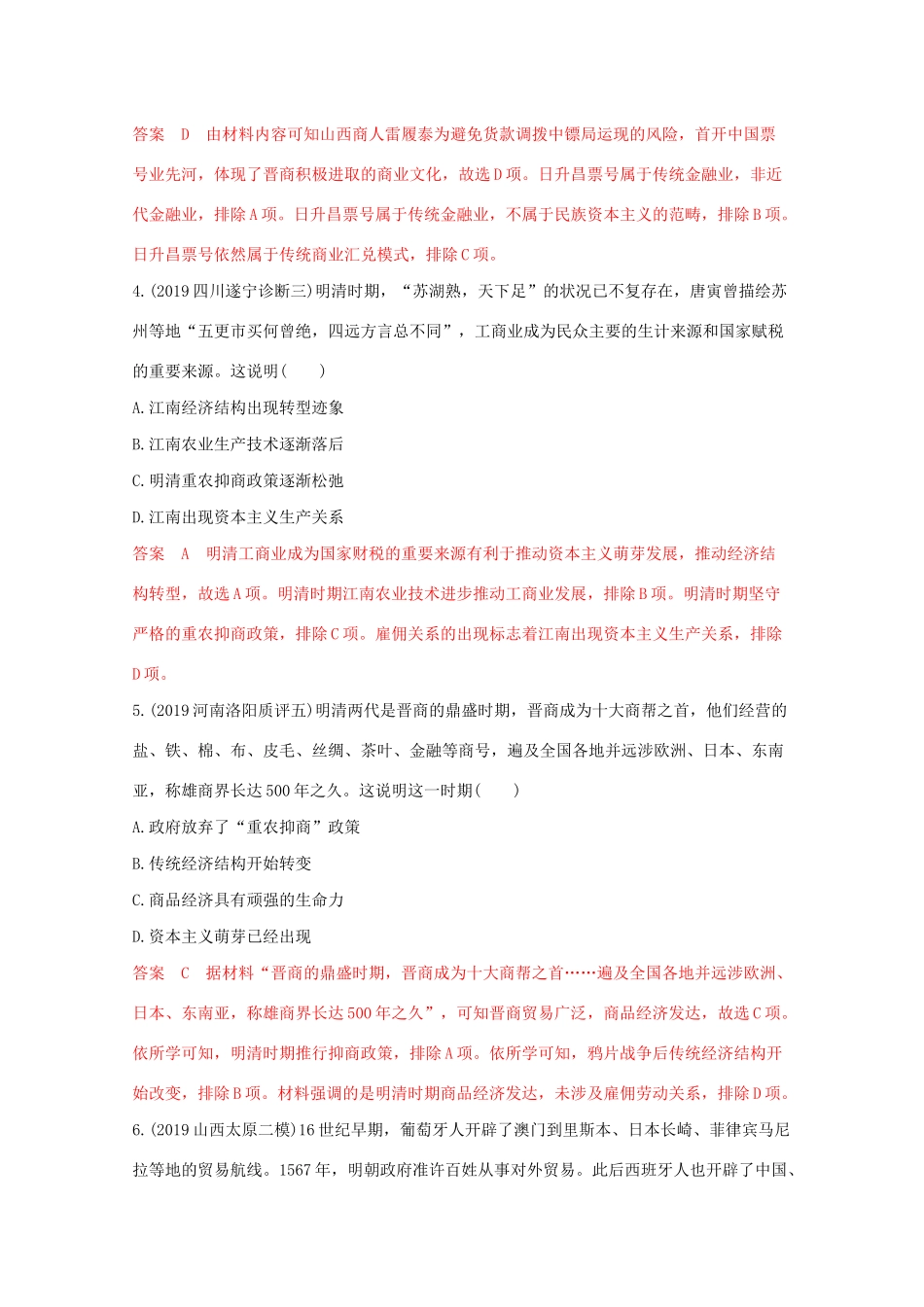 （课标版）高考历史二轮专题复习 高考热点 第4练 社会转型习题-人教版高三全册历史试题_第2页
