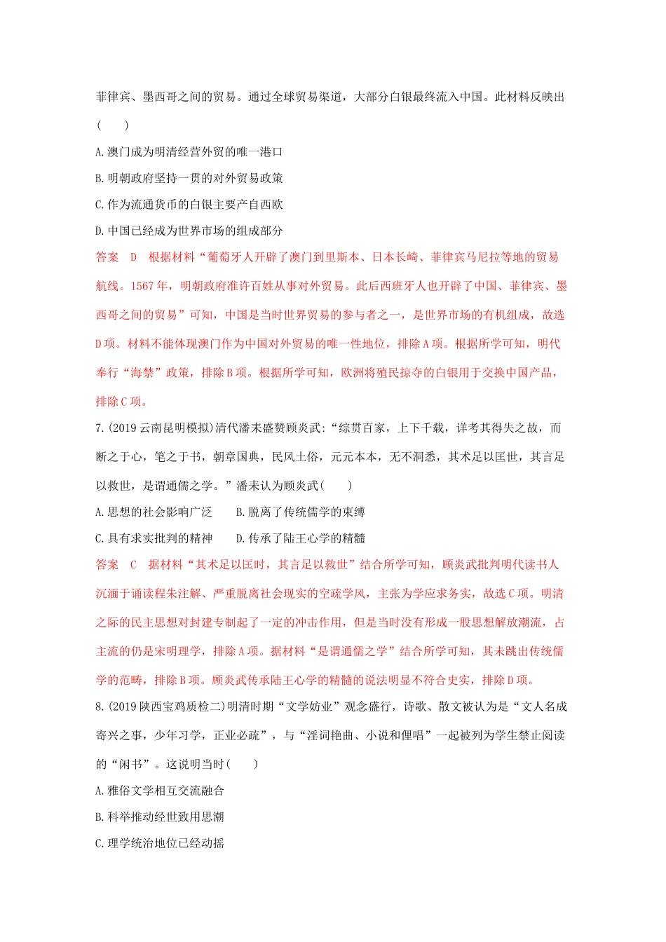 （课标版）高考历史二轮专题复习 高考热点 第4练 社会转型习题-人教版高三全册历史试题_第3页