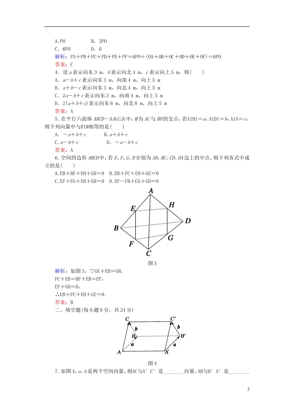 【红对勾】高中数学 3-1-1 空间向量及其加减运算课时作业 新人教A版选修2-1_第2页