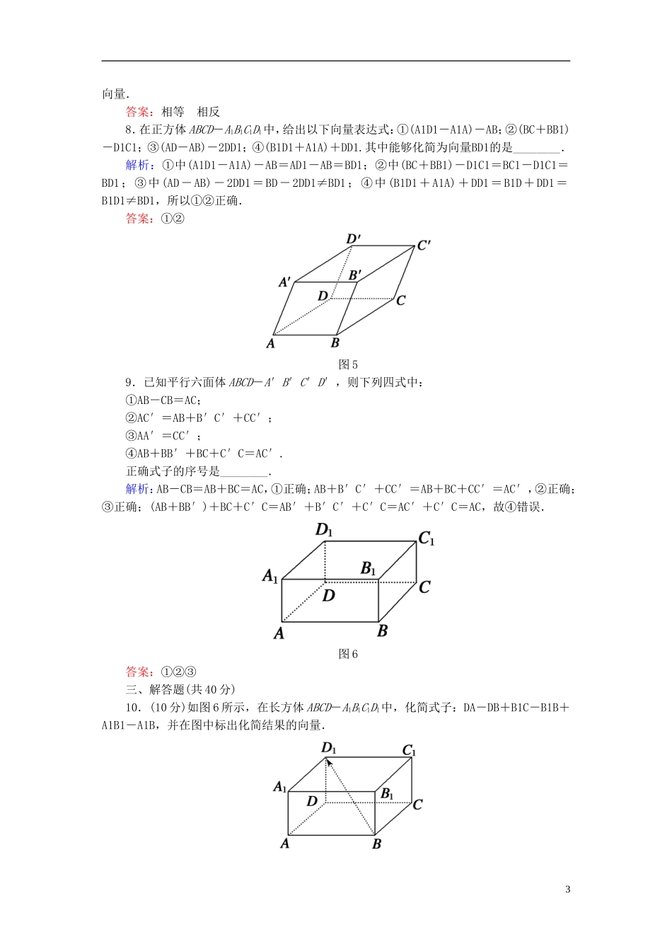 【红对勾】高中数学 3-1-1 空间向量及其加减运算课时作业 新人教A版选修2-1_第3页