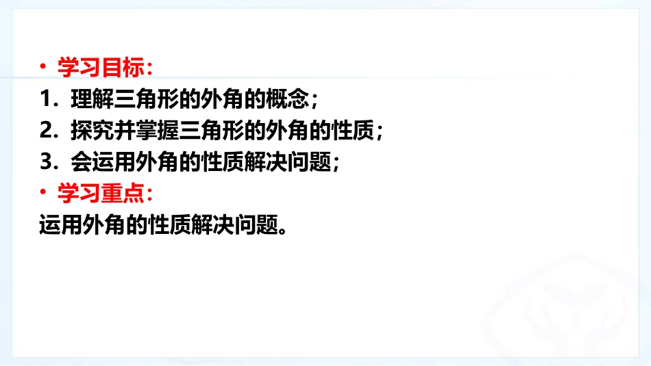 三角形的外角和它的性质_第2页