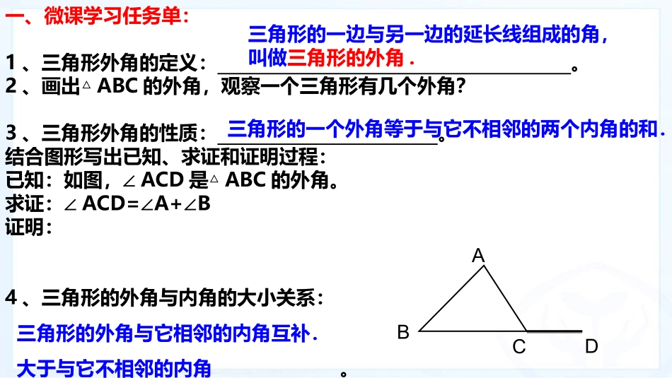 三角形的外角和它的性质_第3页