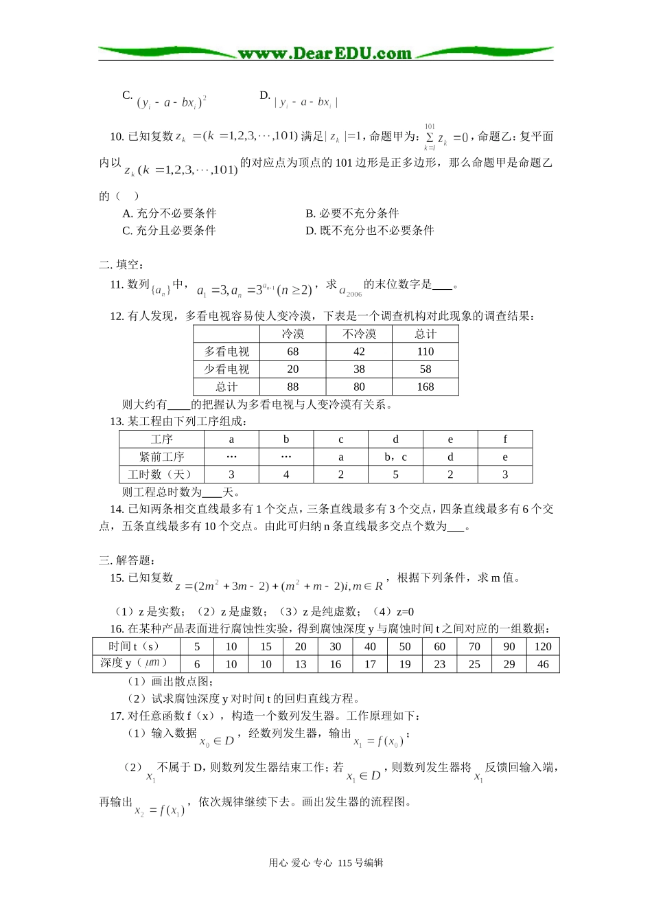 高二数学选修1—2 模拟试题（文）人教实验版（A）知识精讲_第2页