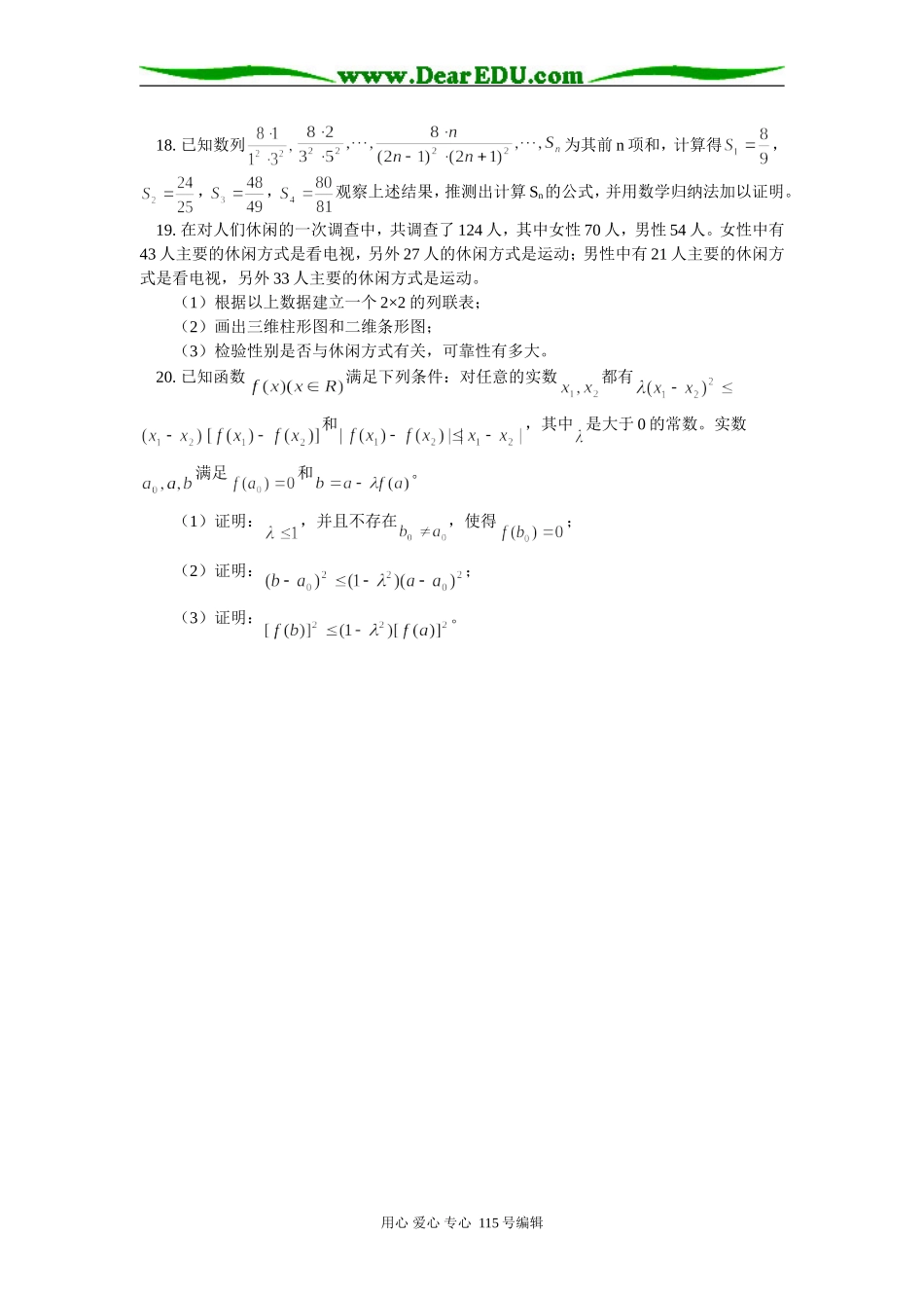 高二数学选修1—2 模拟试题（文）人教实验版（A）知识精讲_第3页