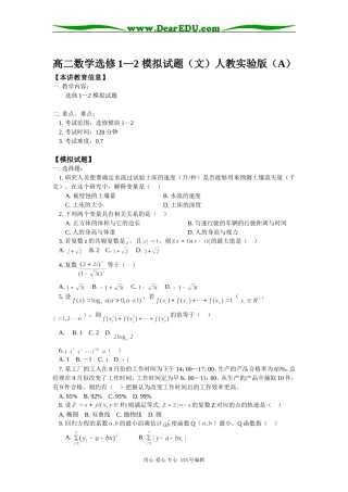 高二数学选修1—2 模拟试题（文）人教实验版（A）知识精讲