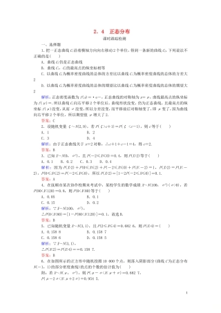 高中数学 第2章 随机变量及其分布 4 正态分布练习 新人教A版选修2-3-新人教A版高二选修2-3数学试题