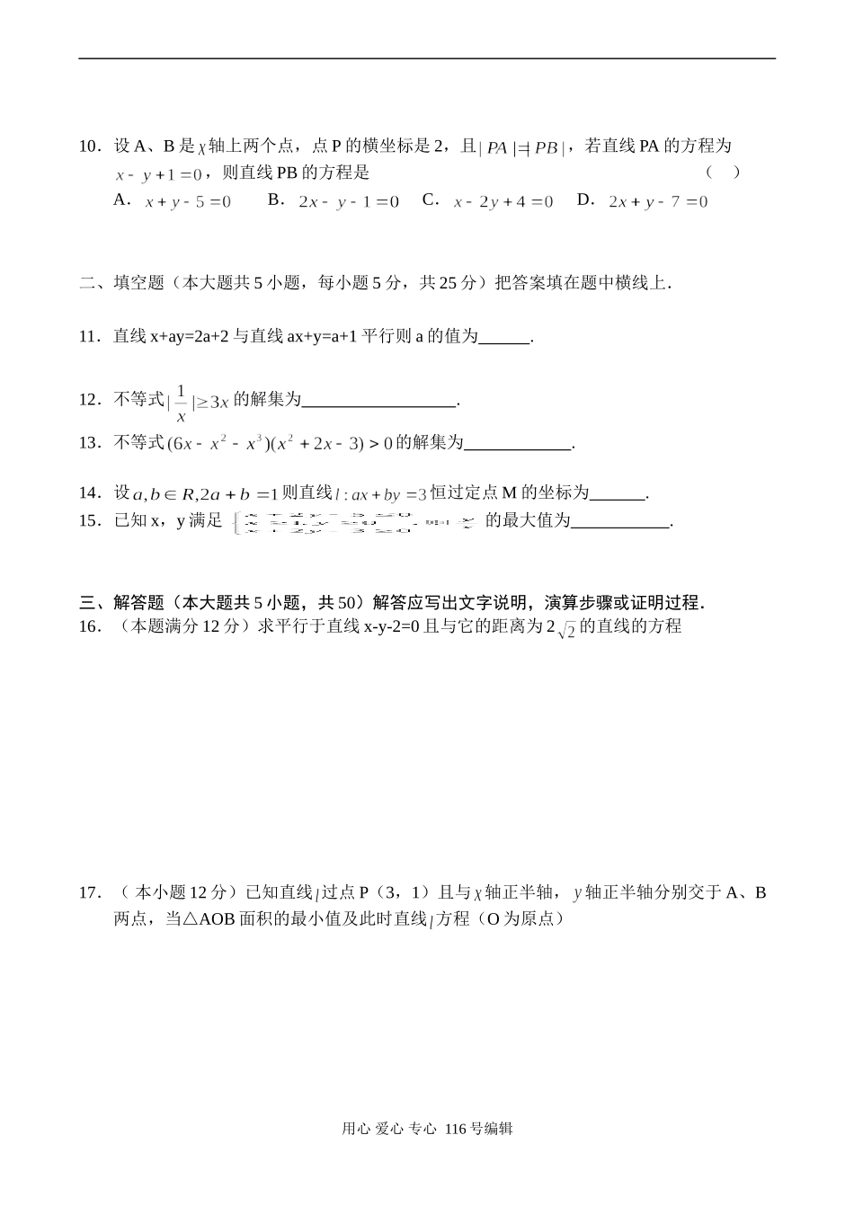 高二数学上第一次月考试题_第2页