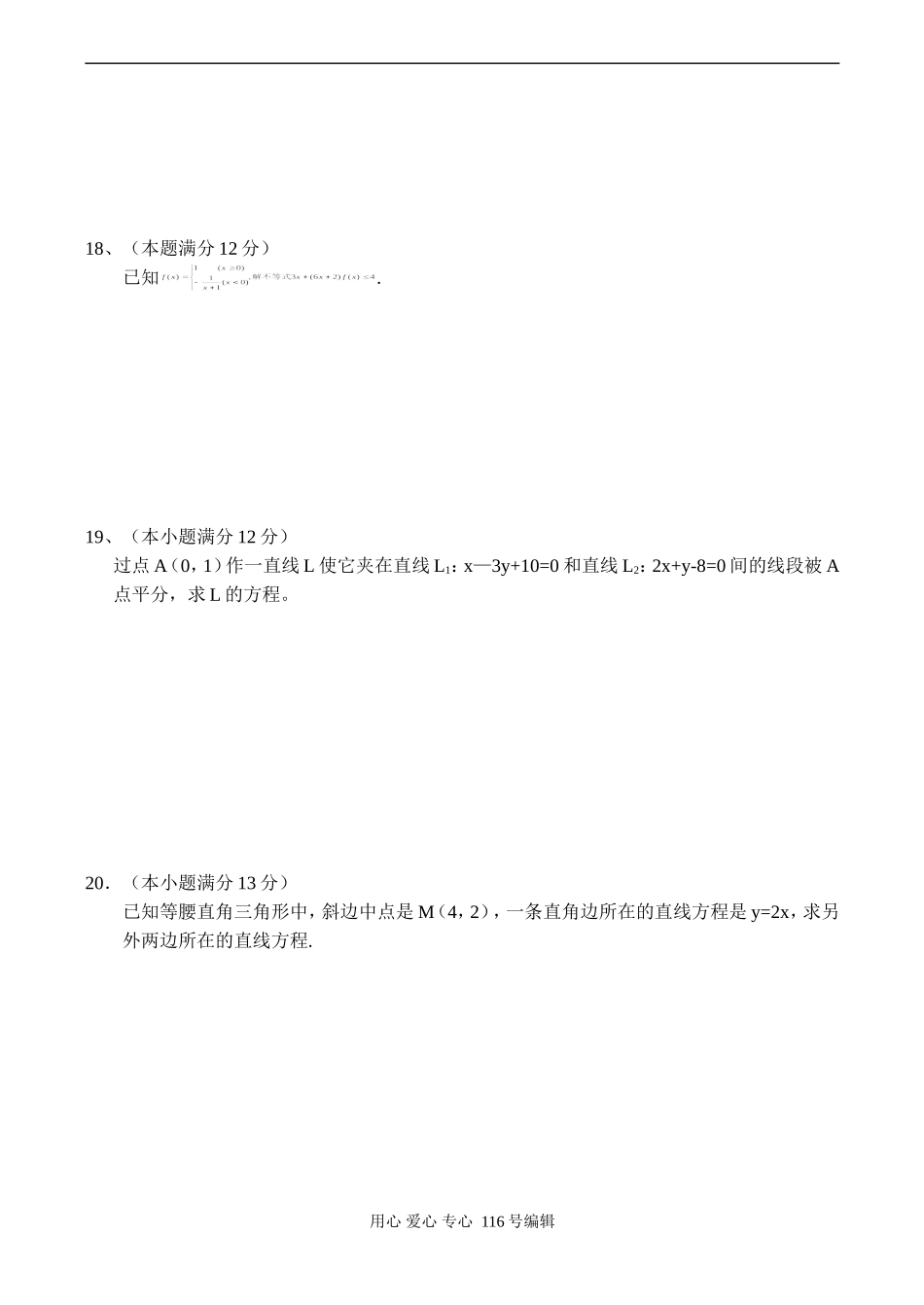 高二数学上第一次月考试题_第3页