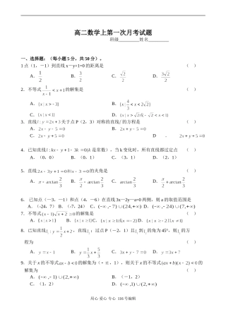 高二数学上第一次月考试题