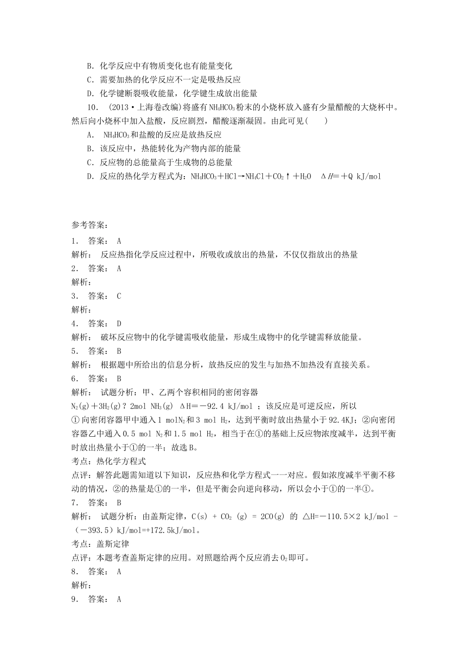 江苏省启东市高考化学专项复习 化学反应与能量的变化 焓变——反应热（2）练习 苏教版-苏教版高三全册化学试题_第2页