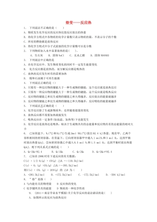 江苏省启东市高考化学专项复习 化学反应与能量的变化 焓变——反应热（2）练习 苏教版-苏教版高三全册化学试题