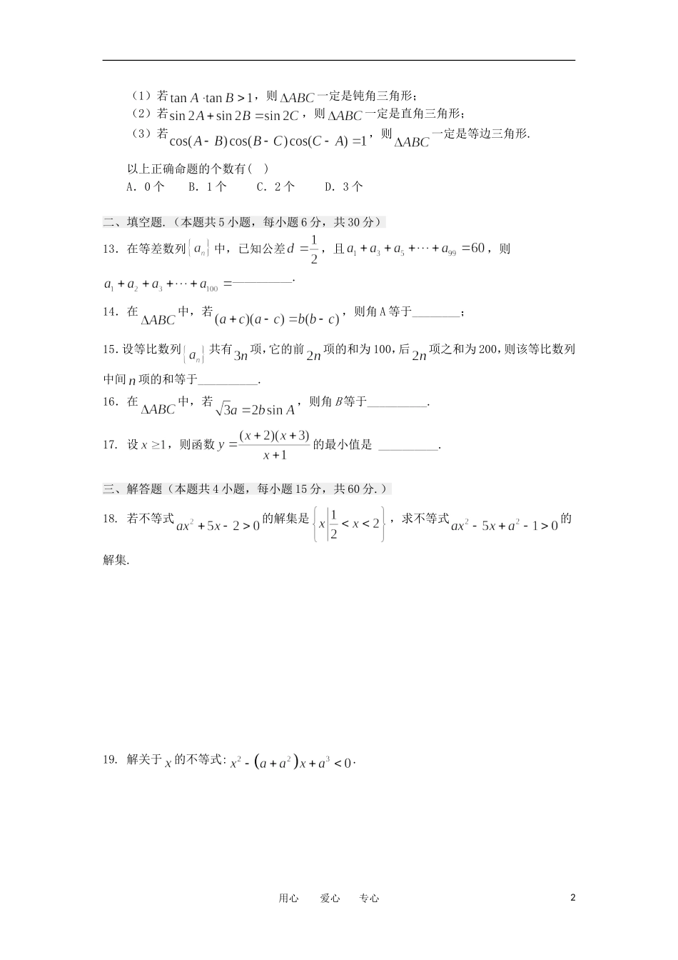 陕西省长安一中11-12学年高二数学上学期期中考试 理【会员独享】_第2页
