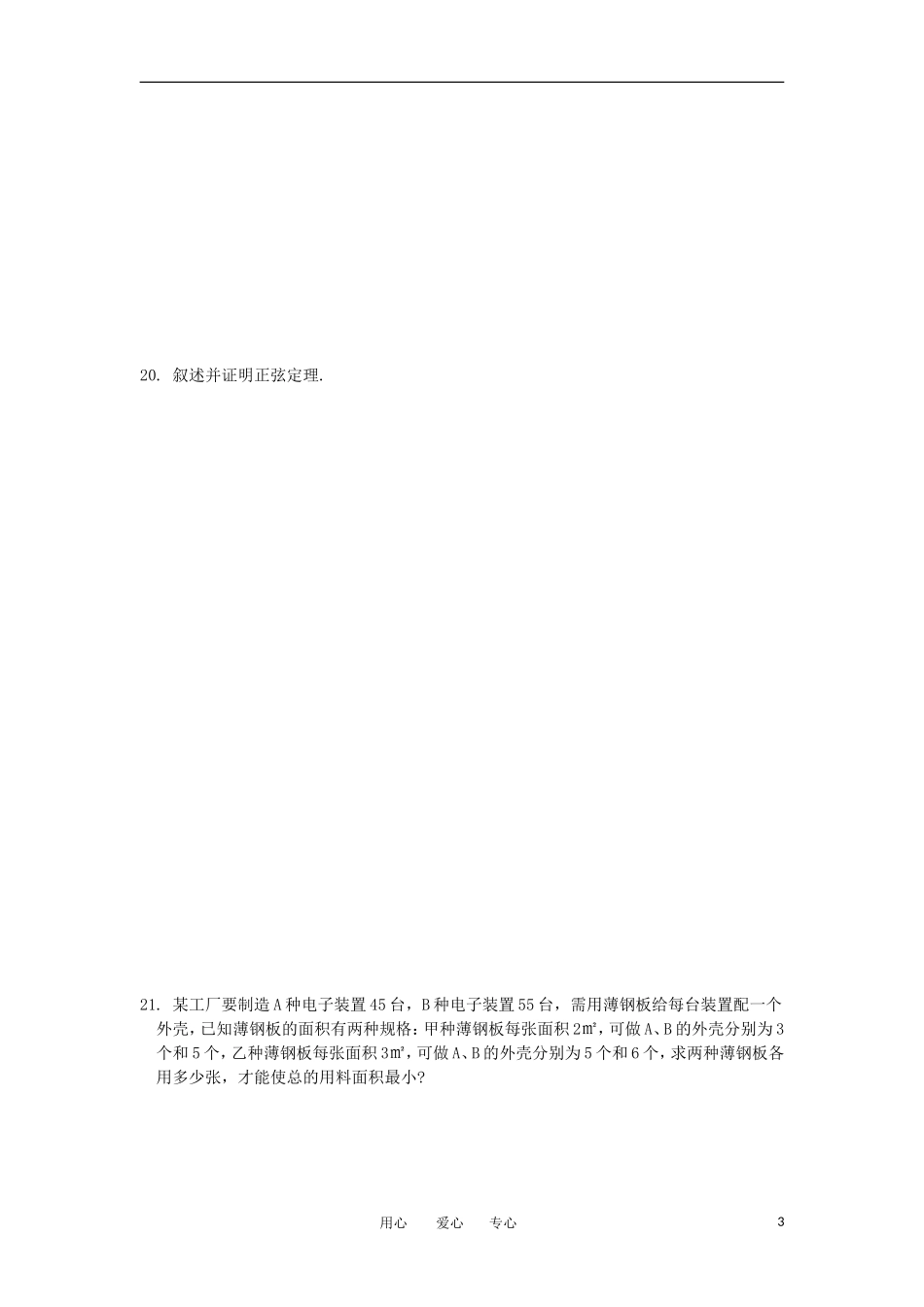 陕西省长安一中11-12学年高二数学上学期期中考试 理【会员独享】_第3页