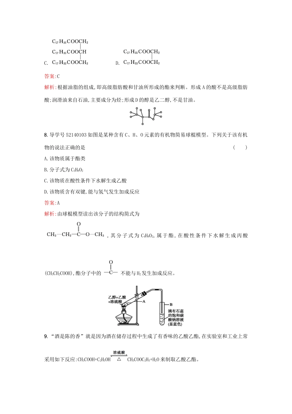 高中化学 课时训练19 乙酸 酯和油脂 鲁科版必修2-鲁科版高一必修2化学试题_第3页