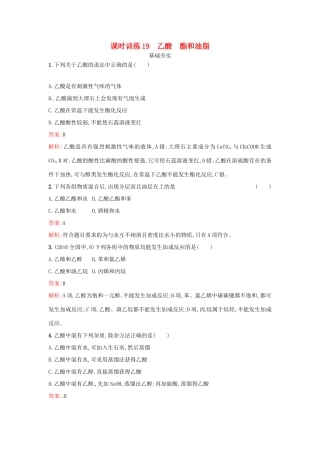 高中化学 课时训练19 乙酸 酯和油脂 鲁科版必修2-鲁科版高一必修2化学试题