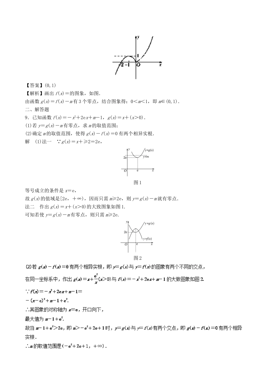 （江苏专版）高考数学一轮复习 专题2.8 函数与方程（练）-人教版高三全册数学试题_第3页