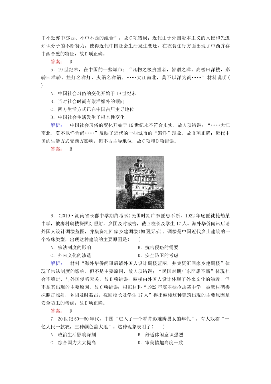 高中历史 第5单元 中国近现代社会生活的变迁 5.14 物质生活与习俗的变迁练习 新人教版必修2-新人教版高一必修2历史试题_第2页