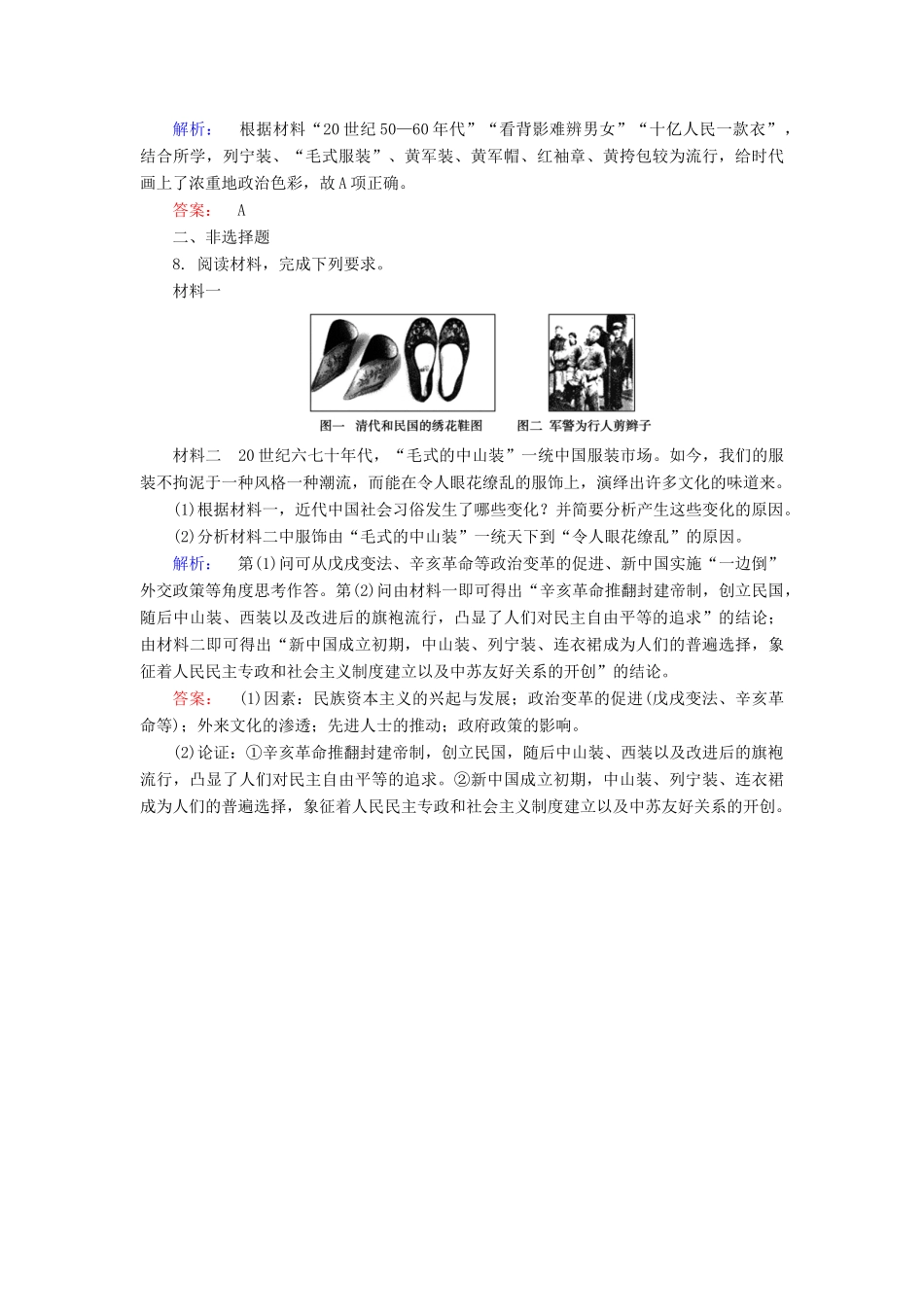 高中历史 第5单元 中国近现代社会生活的变迁 5.14 物质生活与习俗的变迁练习 新人教版必修2-新人教版高一必修2历史试题_第3页
