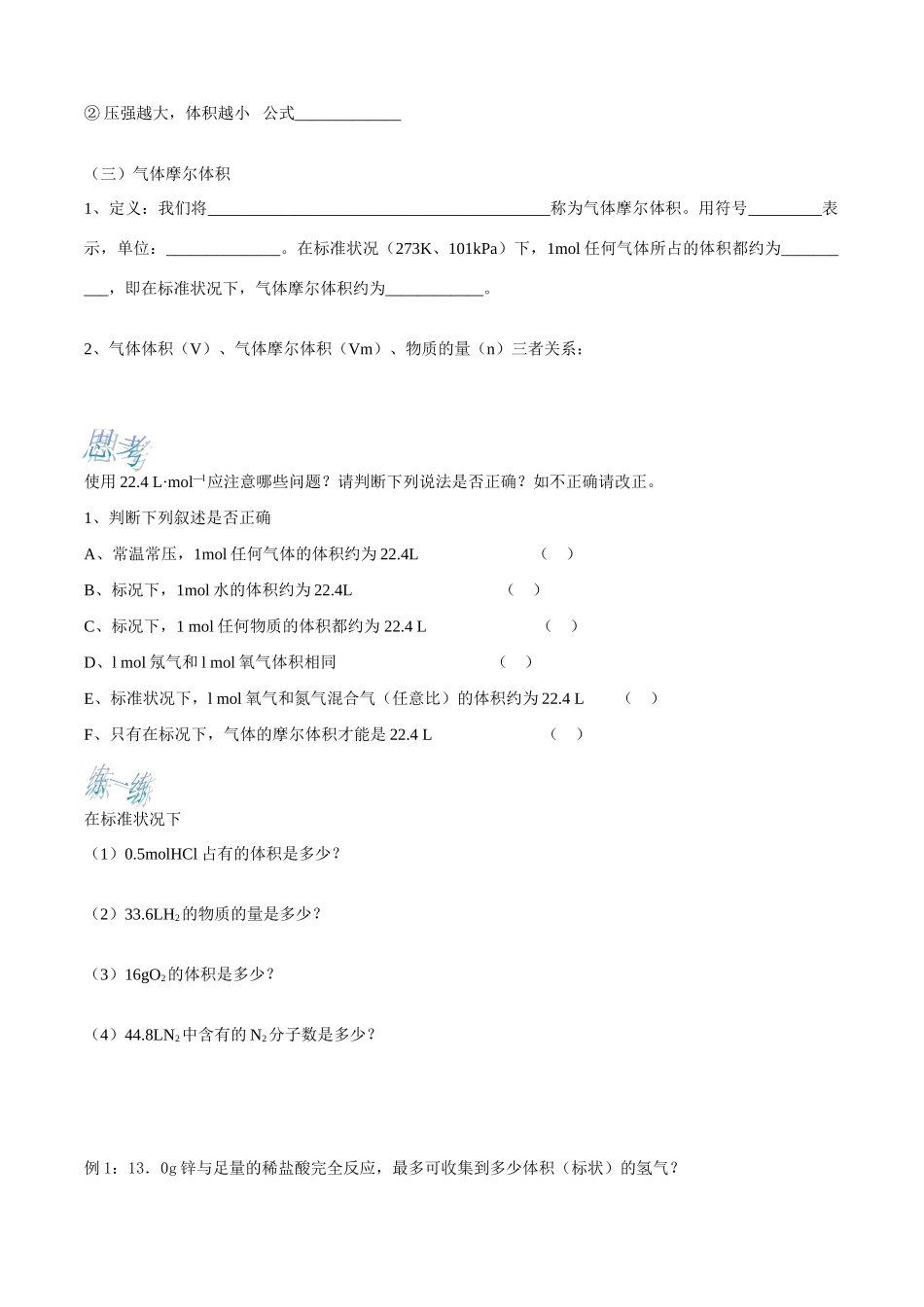 物质的聚集状态2_第3页