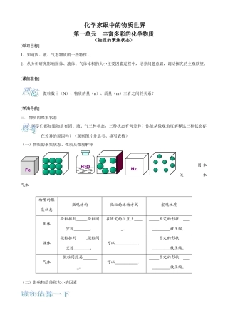 物质的聚集状态2