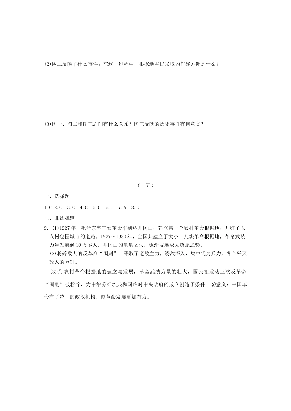 高一历史暑假作业15-人教版高一全册历史试题_第3页