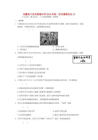 高一历史暑假作业15-人教版高一全册历史试题