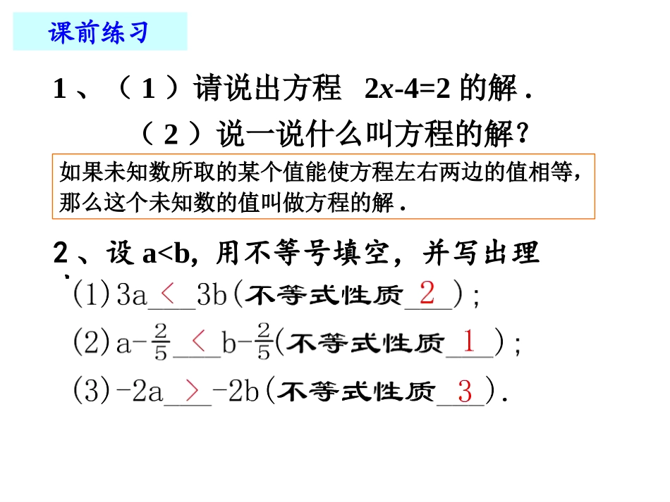 6.6一元一次不等式的解法_第2页