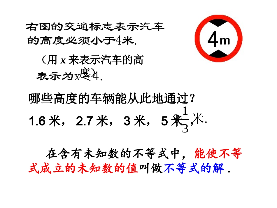 6.6一元一次不等式的解法_第3页