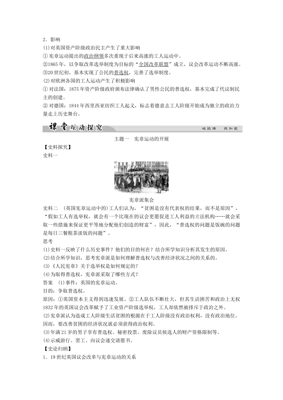 高中历史 第七单元 无产阶级和人民群众争取民主的斗争 7-1 英国宪章运动学案 新人教版选修2-新人教版高二选修2历史学案_第2页