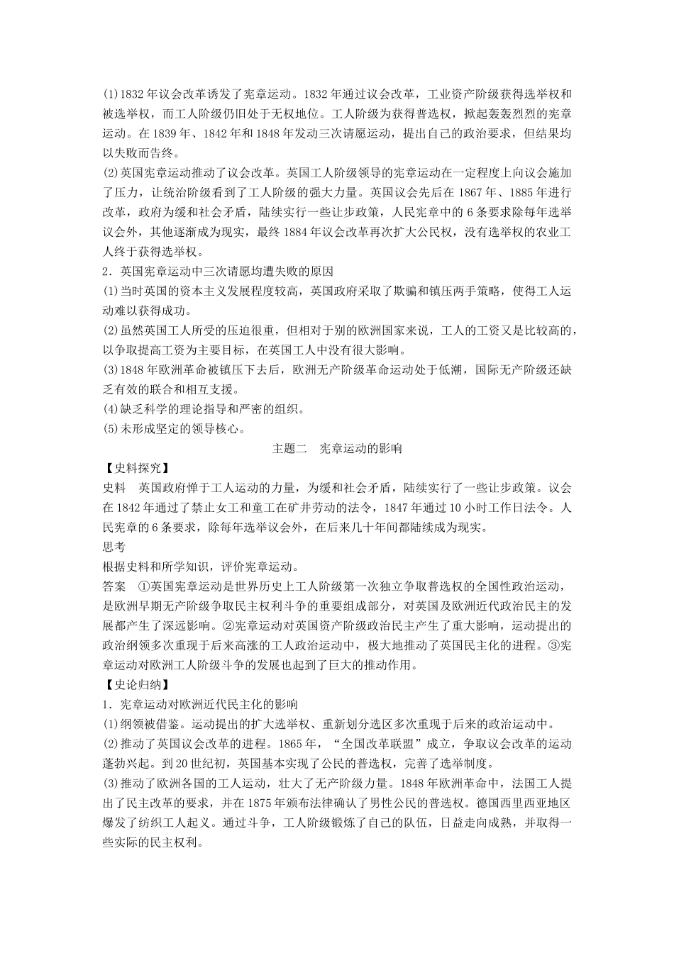 高中历史 第七单元 无产阶级和人民群众争取民主的斗争 7-1 英国宪章运动学案 新人教版选修2-新人教版高二选修2历史学案_第3页