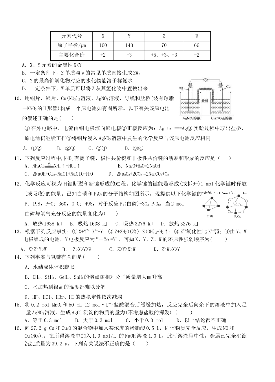高一化学下学期第四次半月考试题-人教版高一全册化学试题_第2页
