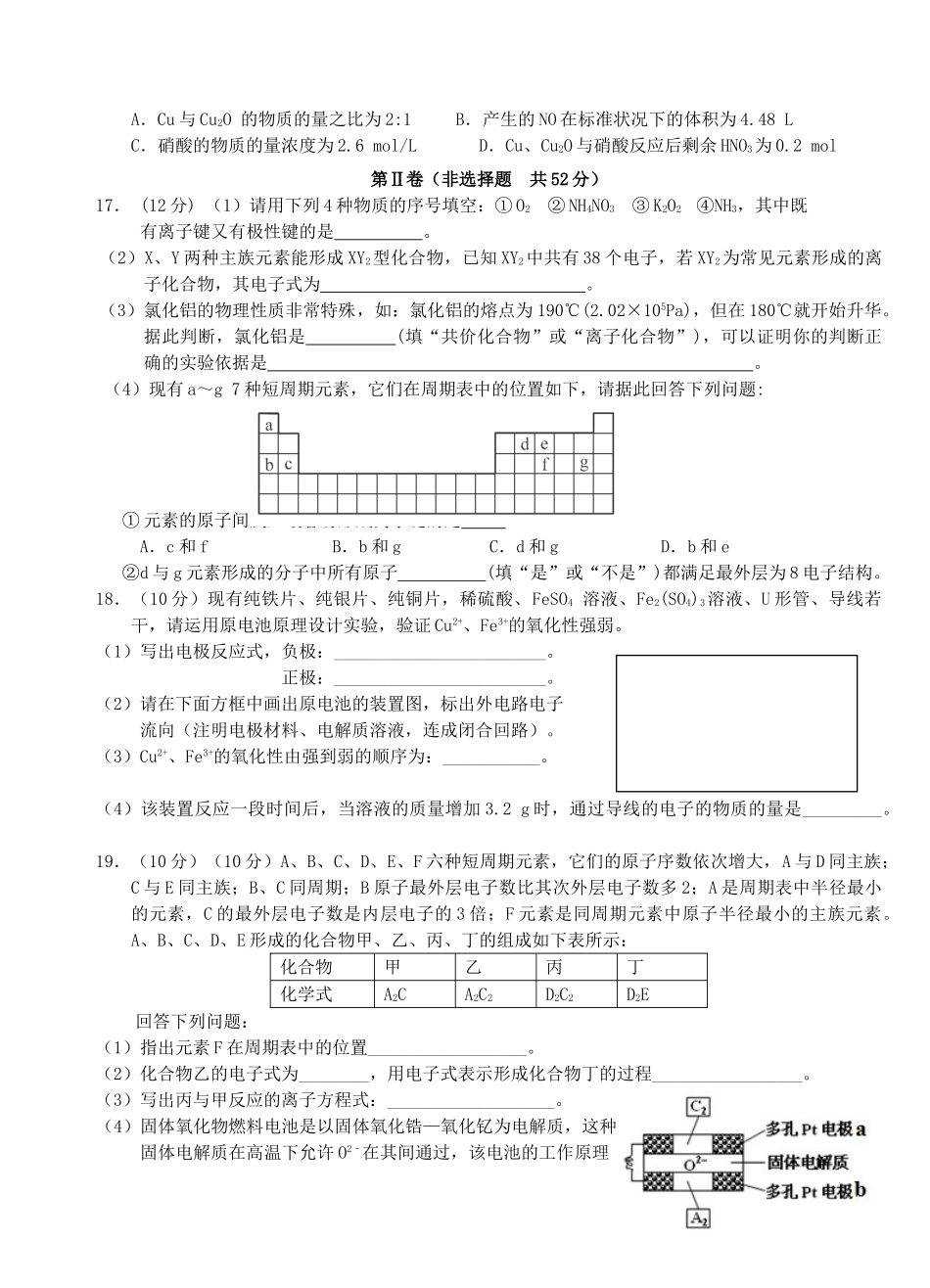 高一化学下学期第四次半月考试题-人教版高一全册化学试题_第3页