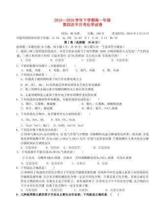 高一化学下学期第四次半月考试题-人教版高一全册化学试题