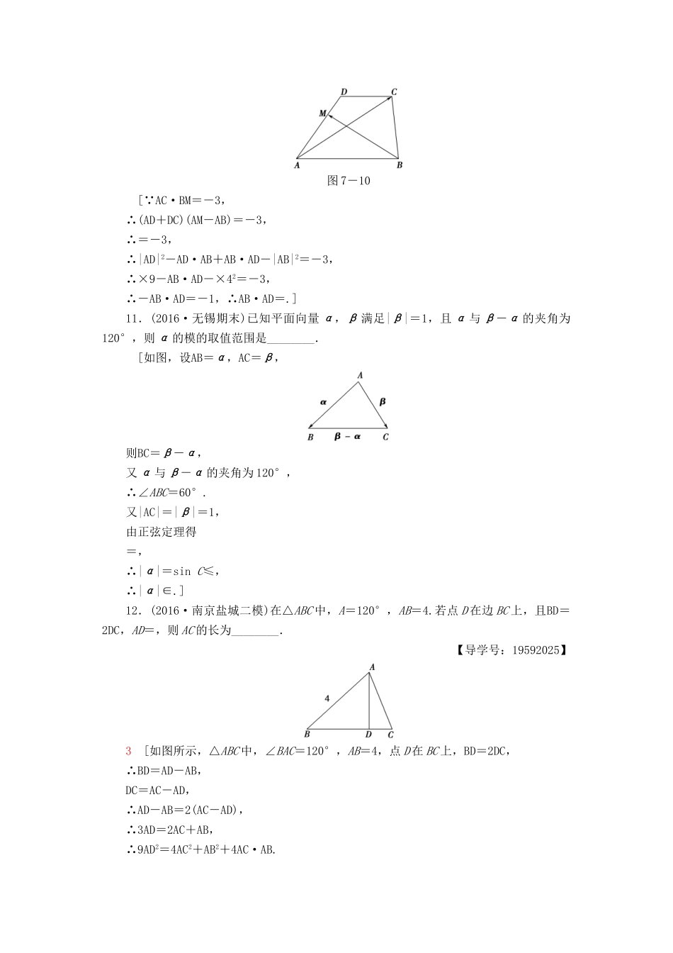（江苏专版）高考数学二轮专题复习与策略 第1部分 专题2 三角函数、解三角形、平面向量 第7讲 平面向量专题限时集训 理-人教版高三全册数学试题_第3页