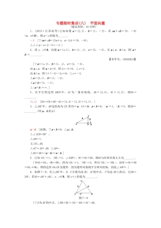 （江苏专版）高考数学二轮专题复习与策略 第1部分 专题2 三角函数、解三角形、平面向量 第7讲 平面向量专题限时集训 理-人教版高三全册数学试题