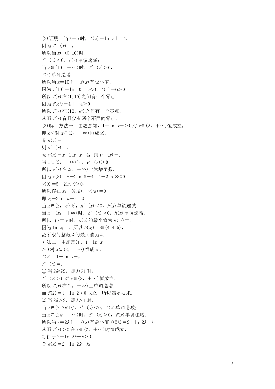 （江苏专用）高考数学专题复习 专题3 导数及其应用 第22练 利用导数研究函数零点问题练习 理-人教版高三全册数学试题_第3页