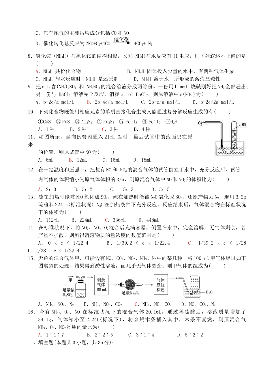 江西省樟树市高一化学下学期周练试题（2）（素质班,1-3,11-13班使用）-人教版高一全册化学试题_第2页