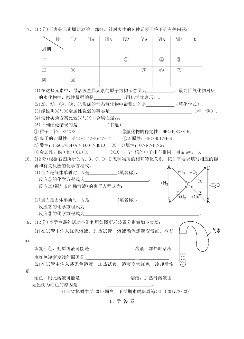 江西省樟树市高一化学下学期周练试题（2）（素质班,1-3,11-13班使用）-人教版高一全册化学试题_第3页