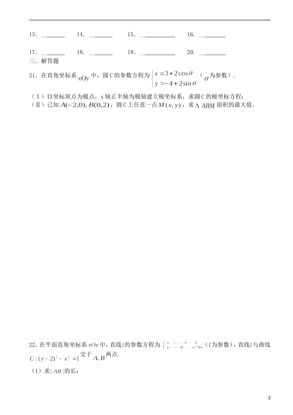 高二数学下学期第七次周练试题 理（普通班）-人教版高二全册数学试题_第3页
